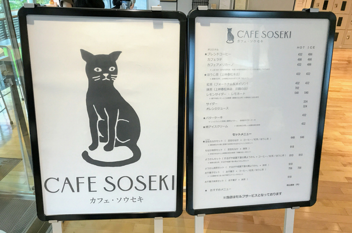 漱石山房記念館のブックカフェのメニュー